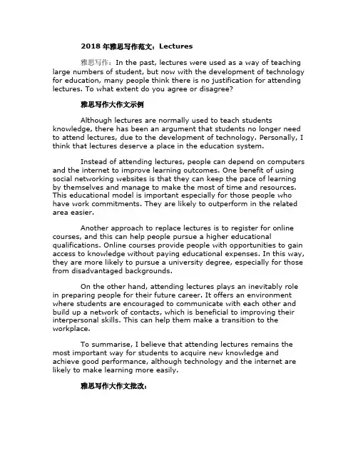 2018年雅思写作范文：Lectures