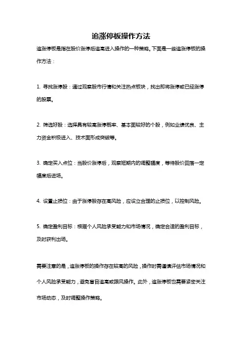 追涨停板操作方法