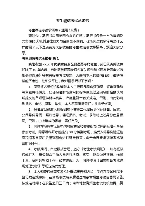 考生诚信考试承诺书