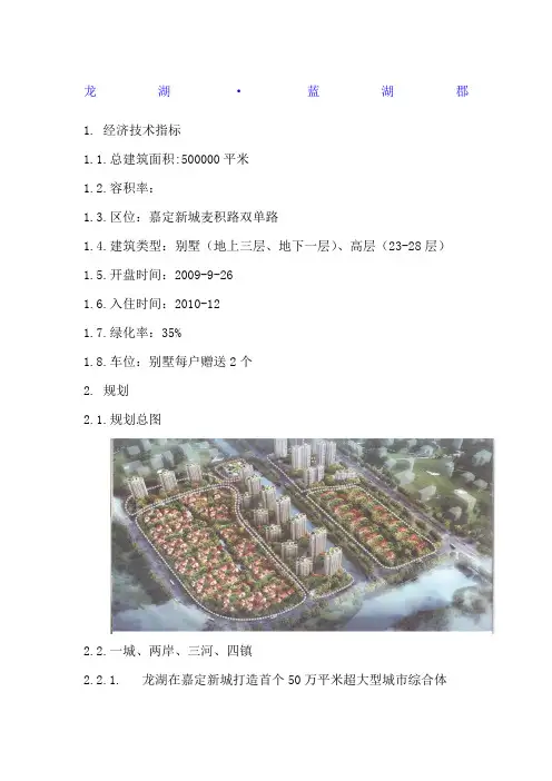 龙湖蓝湖郡产品定位分析
