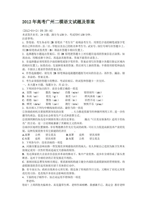 2012年高考广州二模语文试题及答案