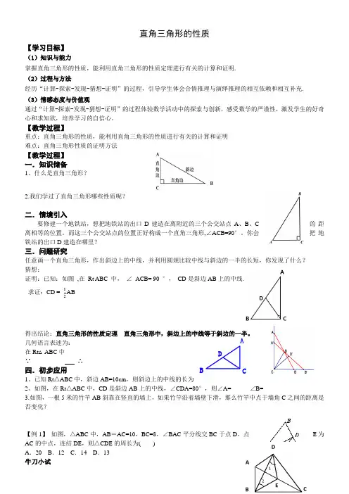 初中数学华东师大九年级上册第24章 解直角三角形直角三角形的性质教案