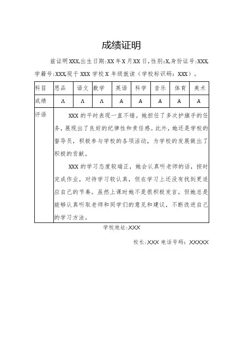 学生出国成绩证明