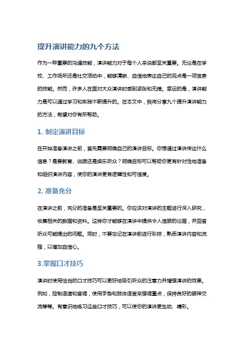 提升演讲能力的九个方法