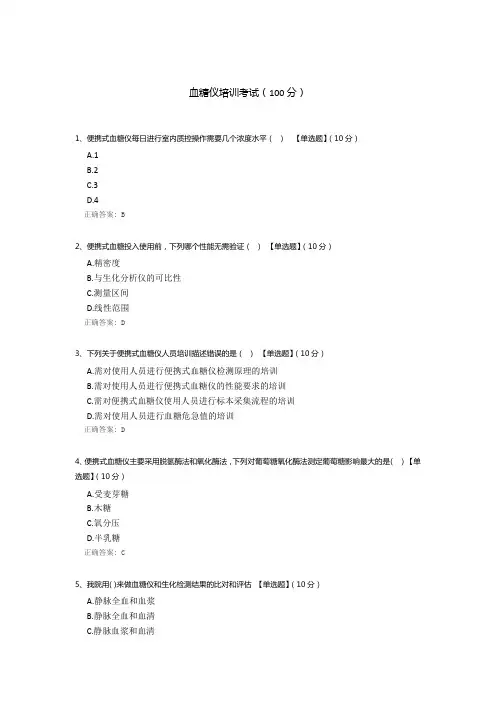 血糖仪培训考试
