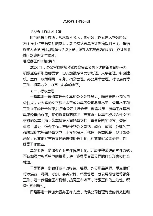 总经办工作计划