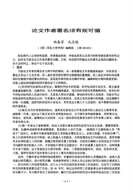 论文作者署名须有规可循