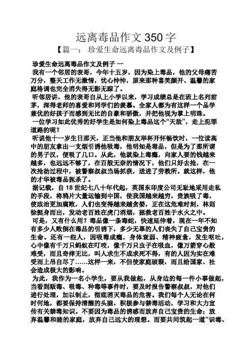 作文范文之远离毒品作文350字
