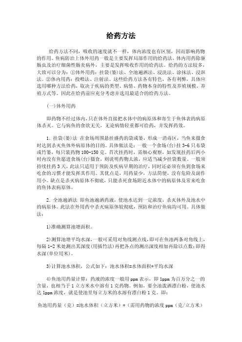 【家庭养鱼】鱼给药方法
