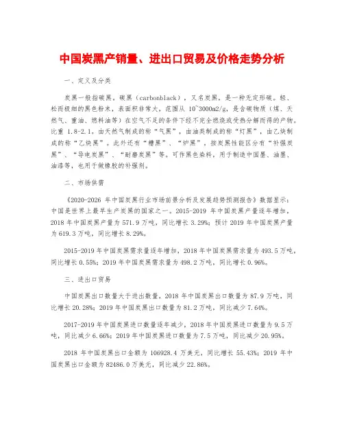 中国炭黑产销量、进出口贸易及价格走势分析