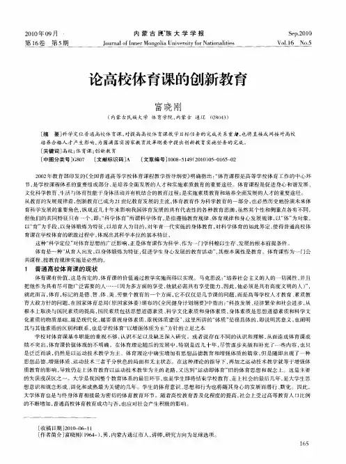 论高校体育课的创新教育