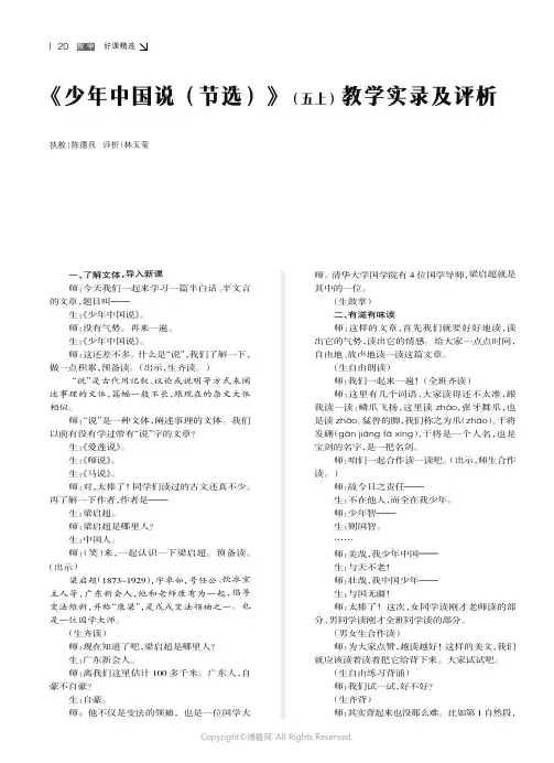 《少年中国说（节选）》（五上）教学实录及评析