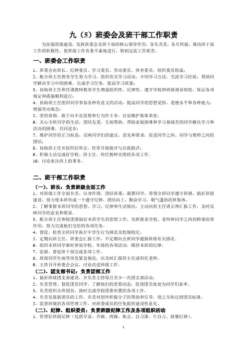班委会及班干部工作职责