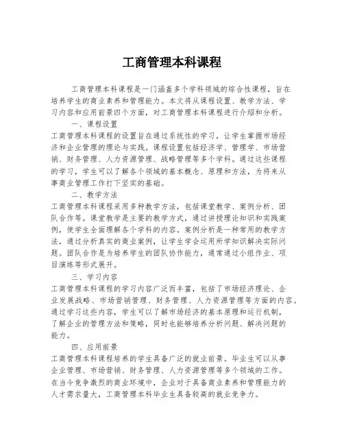 工商管理本科课程