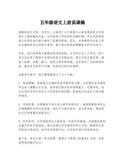 五年级语文上册说课稿