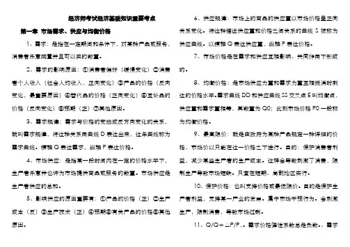 2022年中级经济师考试经济基础知识重点汇总
