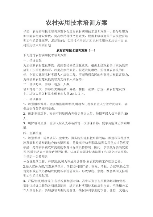 农村实用技术培训方案