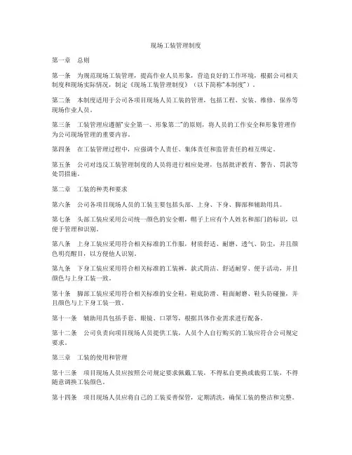现场工装管理制度