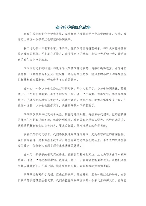 安宁疗护的红色故事