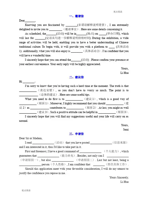 2024届高考英语应用文写作模板综合