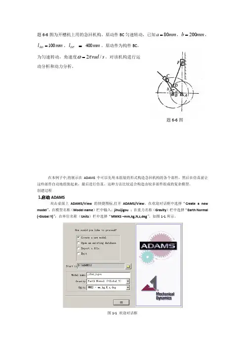 adams曲柄滑块机构实例仿真