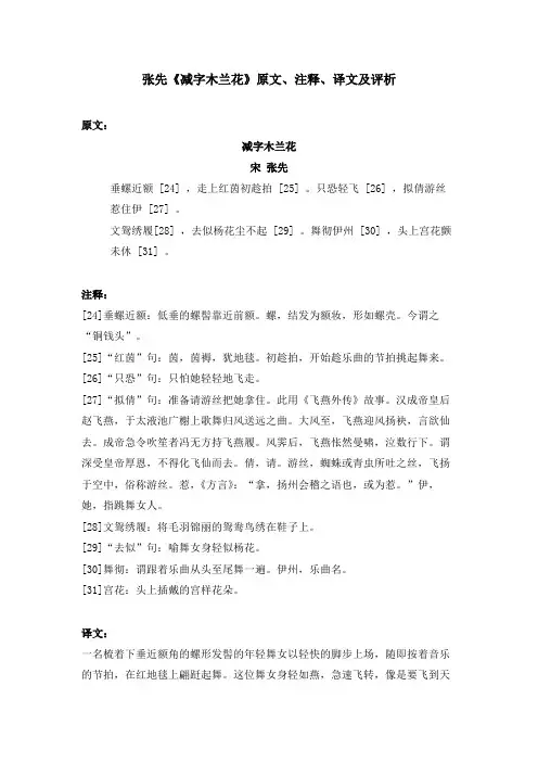 张先《减字木兰花》原文、注释、译文及评析