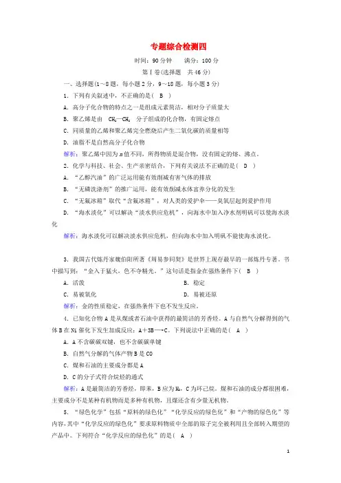 2024_2025学年高中化学第四章化学与自然资源的开发利用专题综合检测含解析新人教版必修2