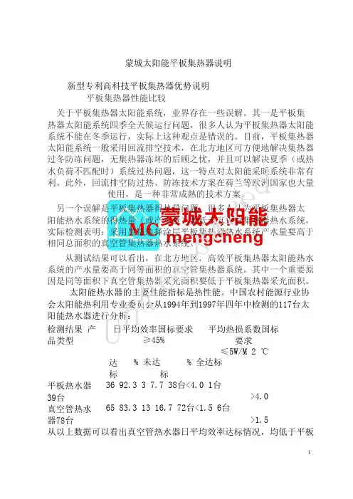 蒙城太阳能平板集热器说明