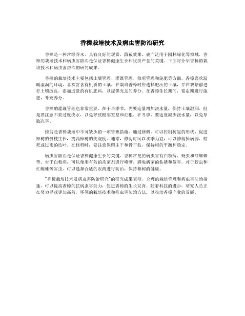 香樟栽培技术及病虫害防治研究
