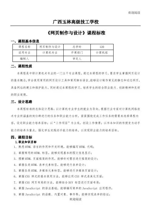 《网页设计与制作》课程标准