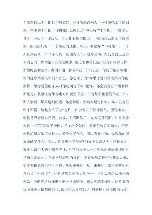 别对自己说不可能