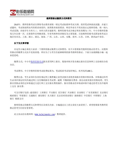 教师资格证缴费方式和费用