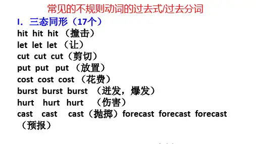 不规则动词的过去式和过去分词和常见的不规则形容词、副词比较级和最高级课件+2023届高考英语复习