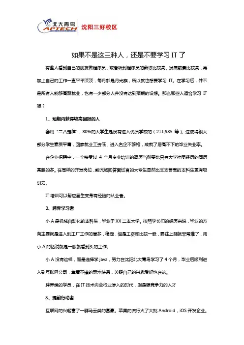 如果不是这三种人,还是不要学习IT了