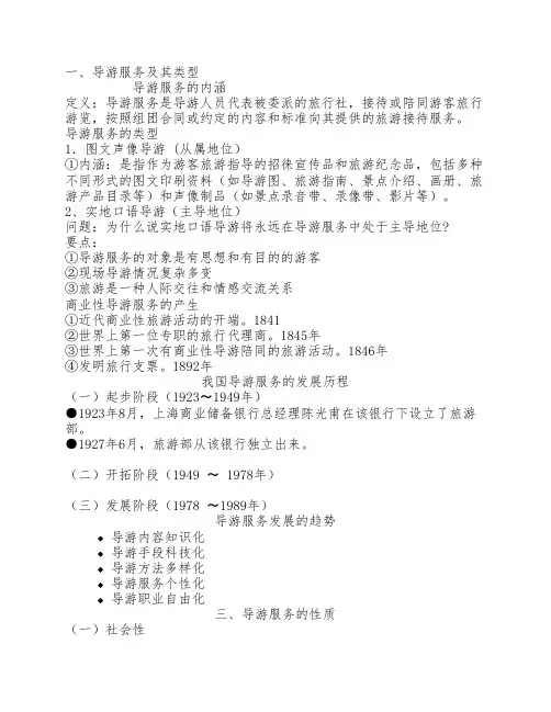 导游业务重点
