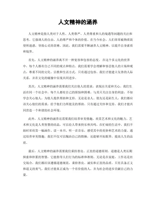 人文精神的涵养