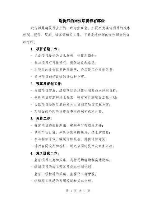 造价师的岗位职责都有哪些