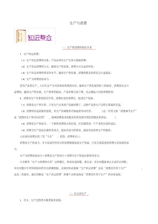 高考政治一轮复习考点归纳练习-生产与消费