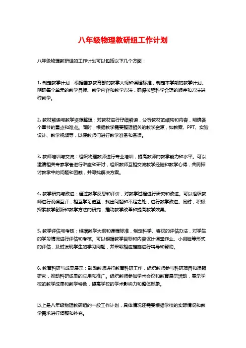 八年级物理教研组工作计划