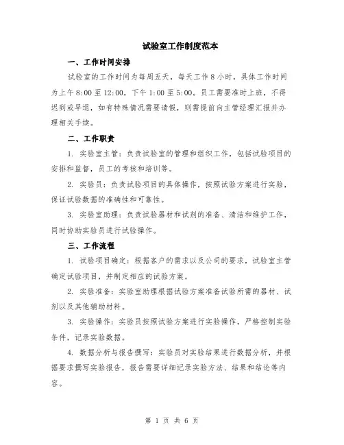 试验室工作制度范本（2篇）