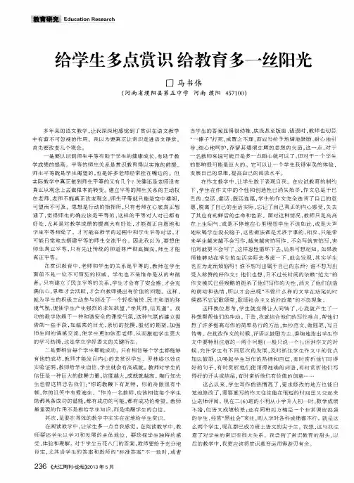 给学生多点赏识给教育多一丝阳光