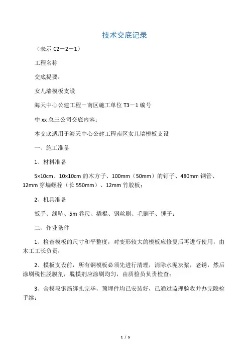 女儿墙模板