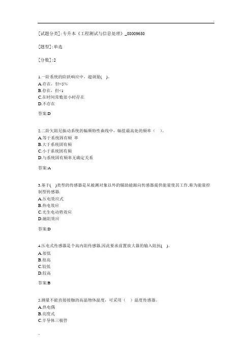 专升本《工程测试与信息处理》 (2)