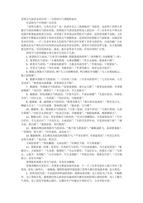 崇明天气谚语
