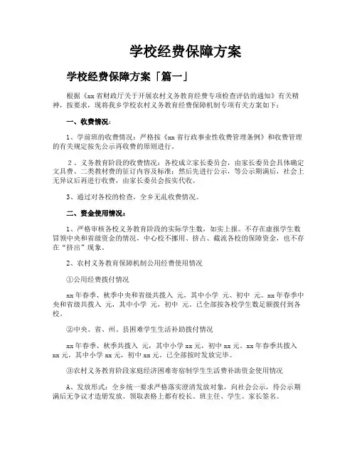 学校经费保障方案
