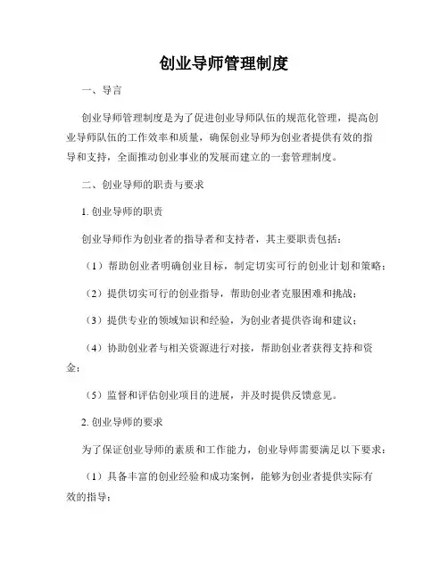 创业导师管理制度
