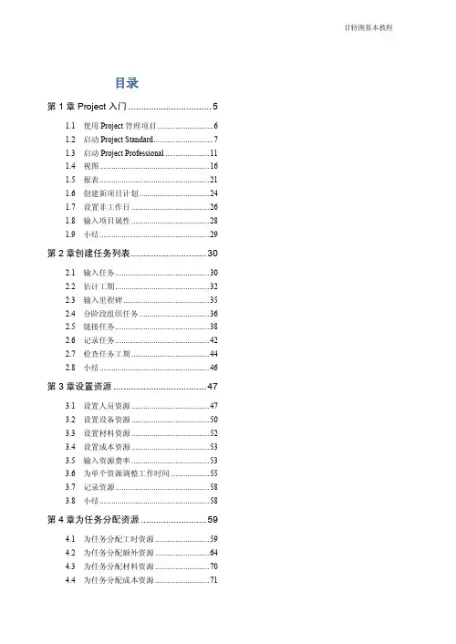 MS-Project-甘特图基本教程