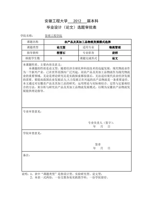 选题审批表模板