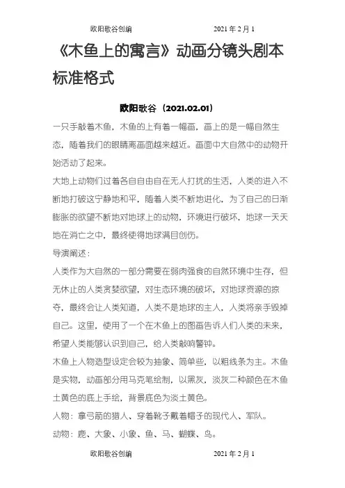 标准剧本格式之欧阳歌谷创编