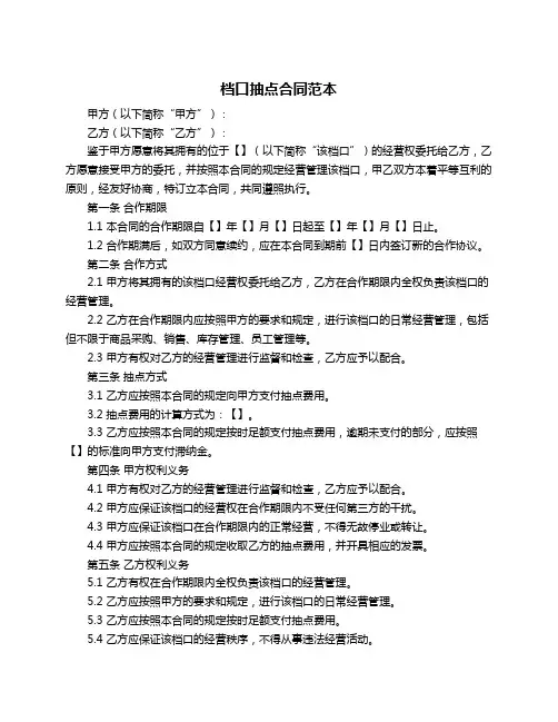 档口抽点合同范本